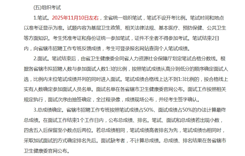 2025河南大学生乡村医生公开招聘283名