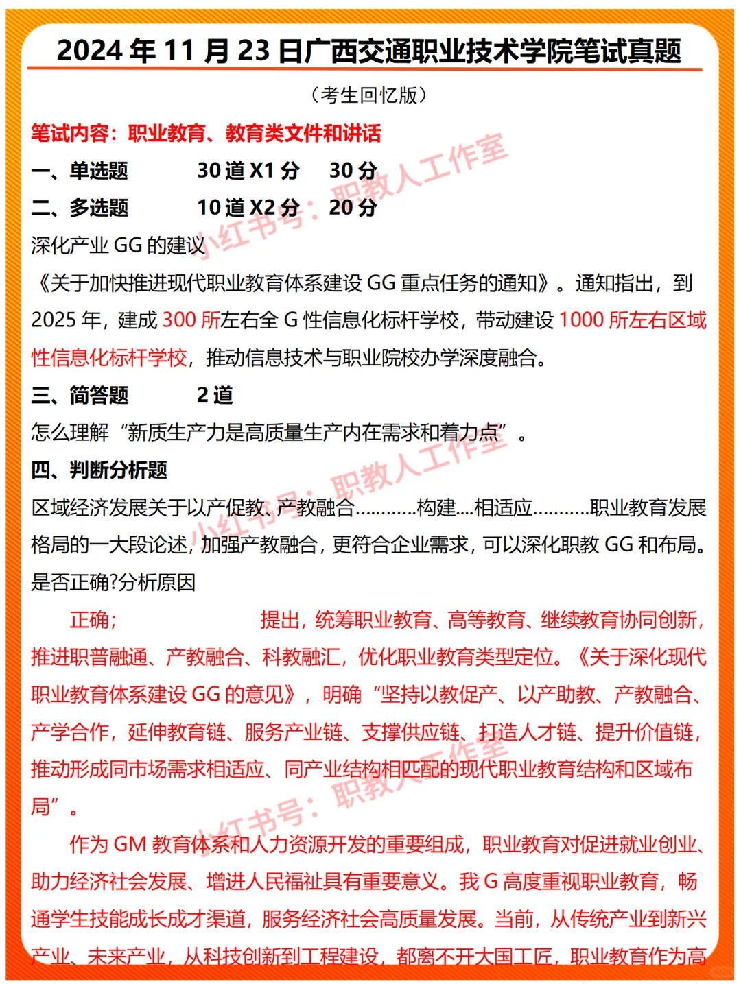 2025年广西交通职业技术学院招聘备考指南