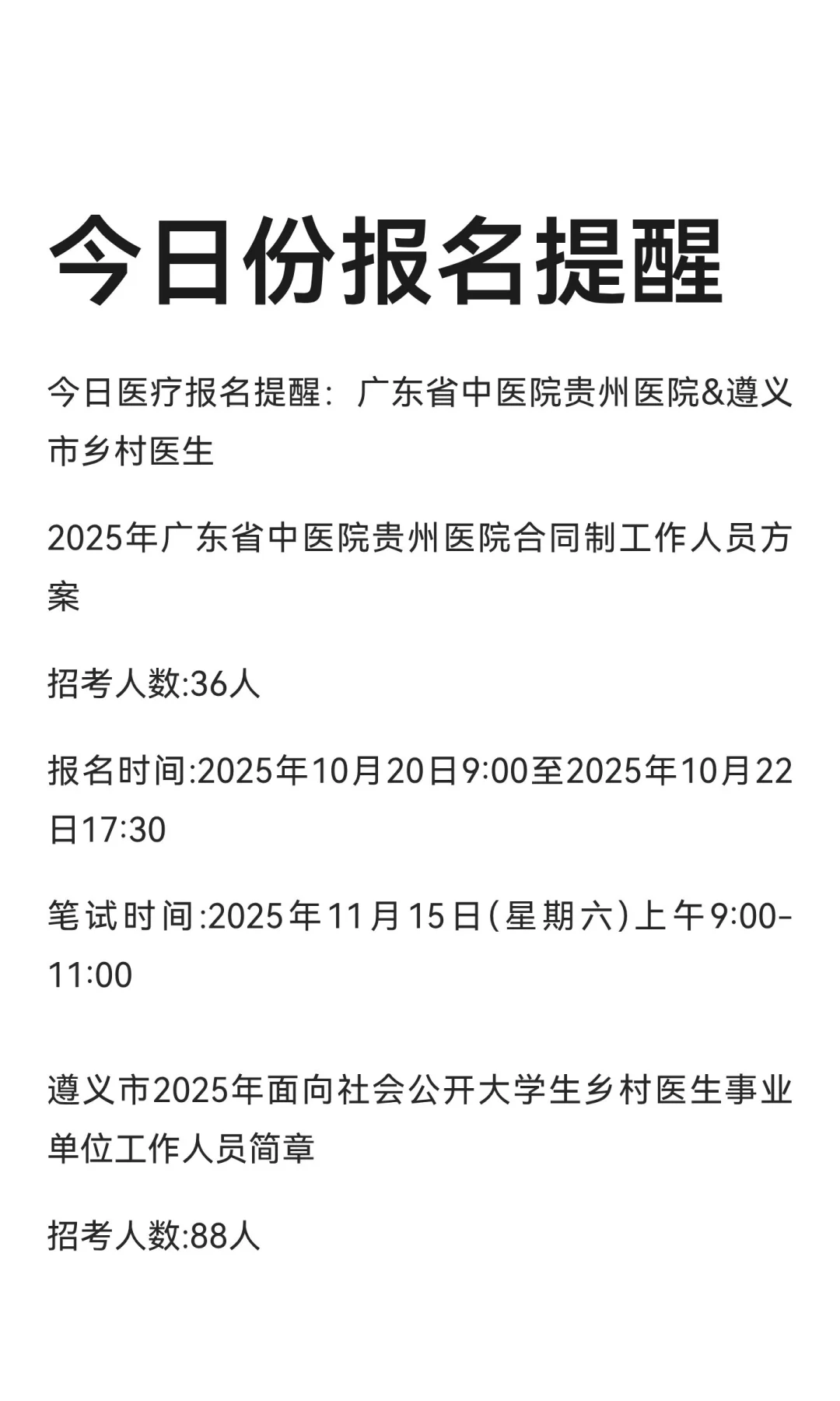 今日份报名提醒