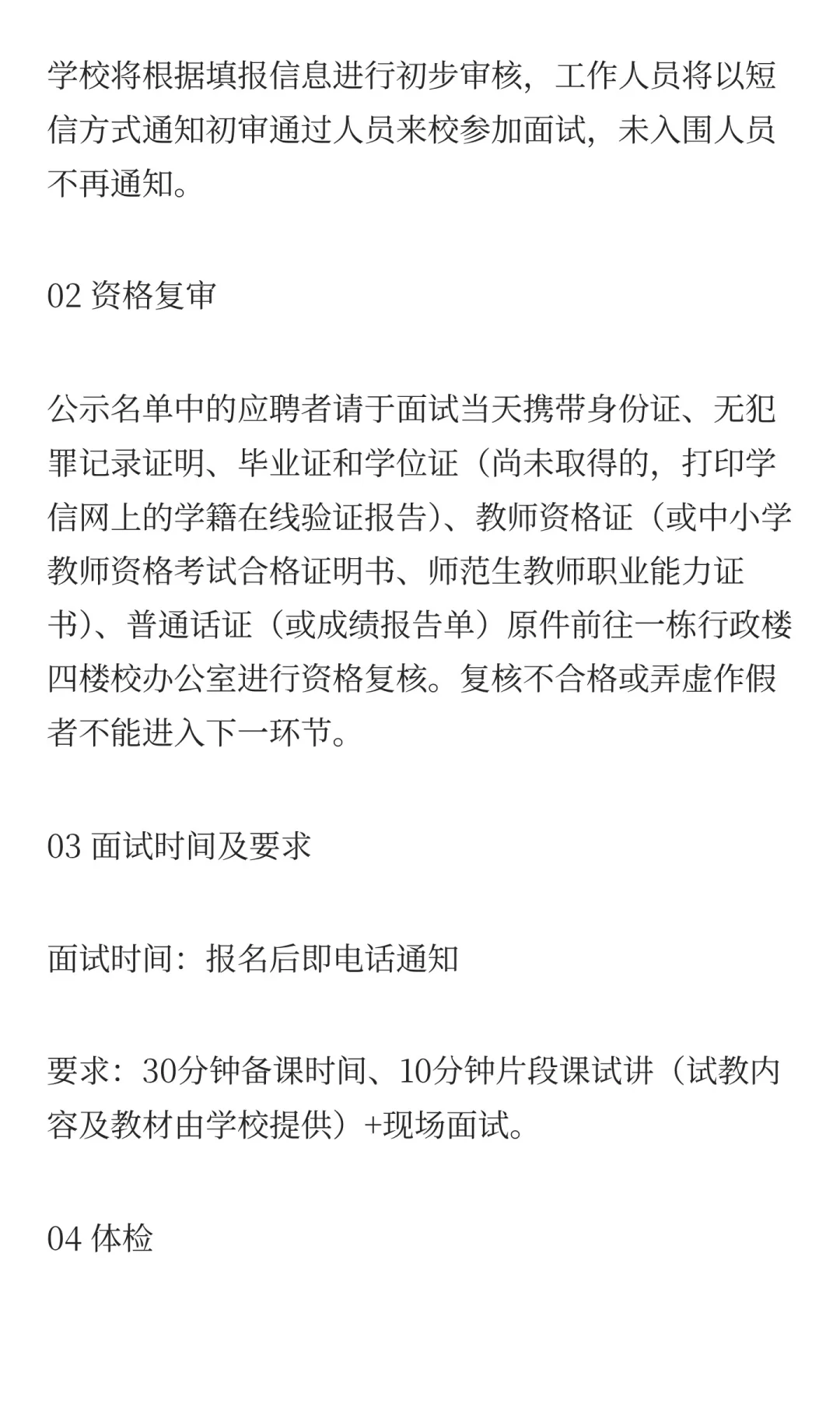 岳塘区湖南师范大学竹埠港实验中学招聘教师