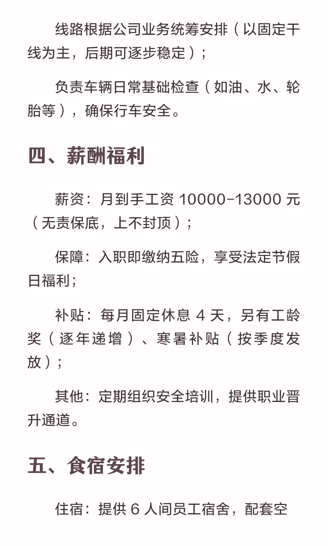 榆次中鼎物流园招聘司机了