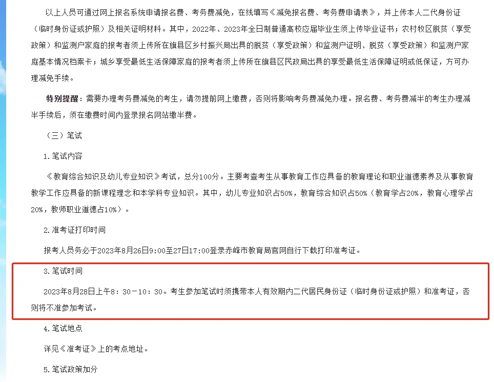 赤峰市松山区幼儿园招聘110名幼儿教师