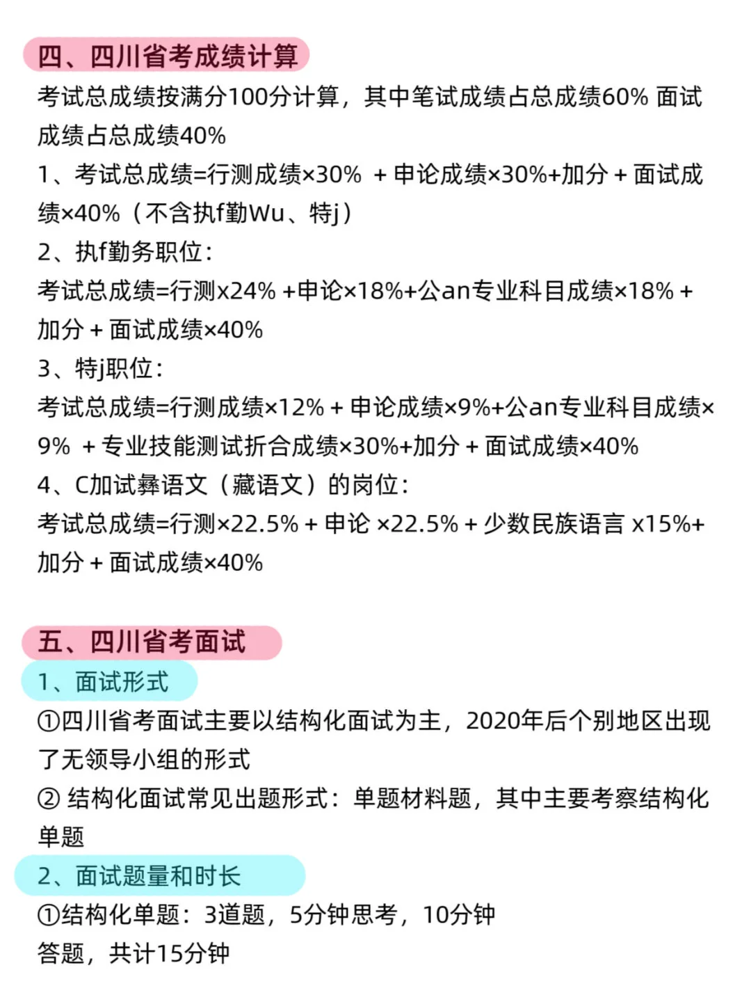 考公暂停，四川省考时间已确定！！！