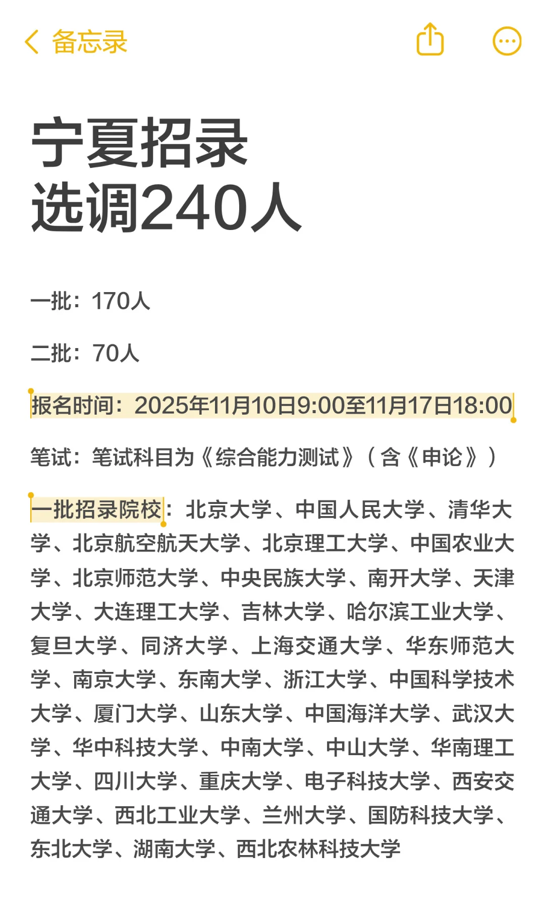 宁夏招录选调240人
