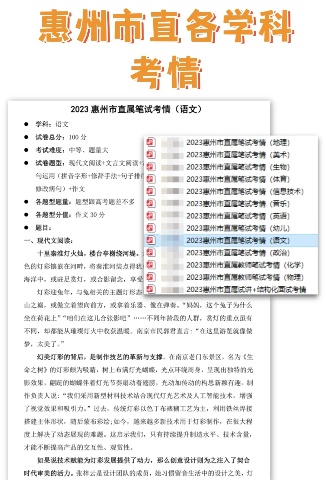 惠州市直242人（北京场）竞争比达1：44