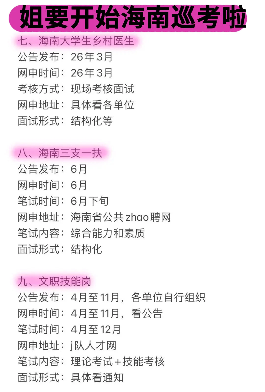 姐要开始海南巡考啦！