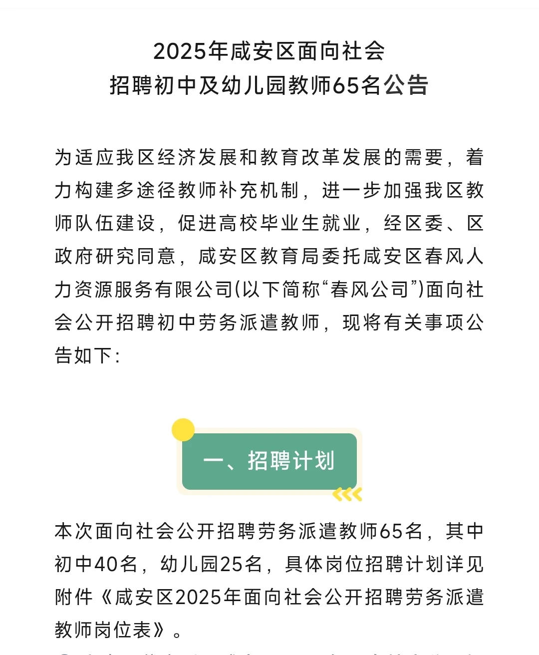咸宁咸安区社会招聘初中及幼儿园教师65人