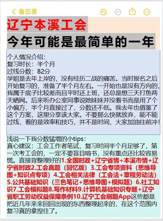 本溪工会笔试，今年可能是最简单的一年！
