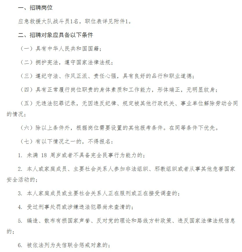 惠阳区应急管理局应急救援大队战斗员招聘