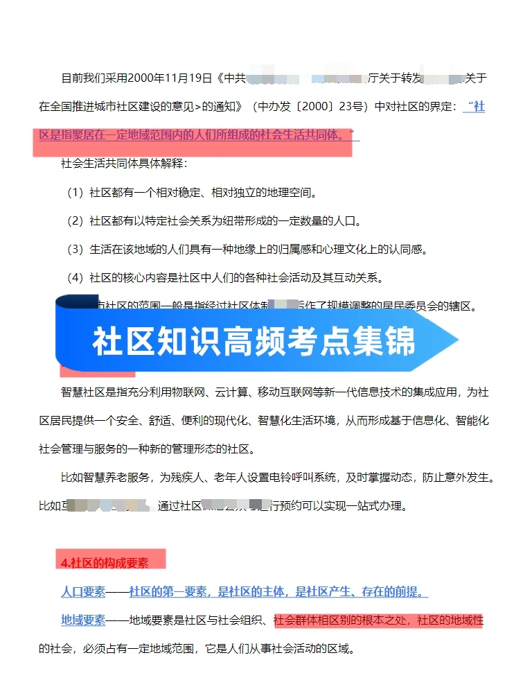 山西省吕梁市交城县招聘社区工作者84人