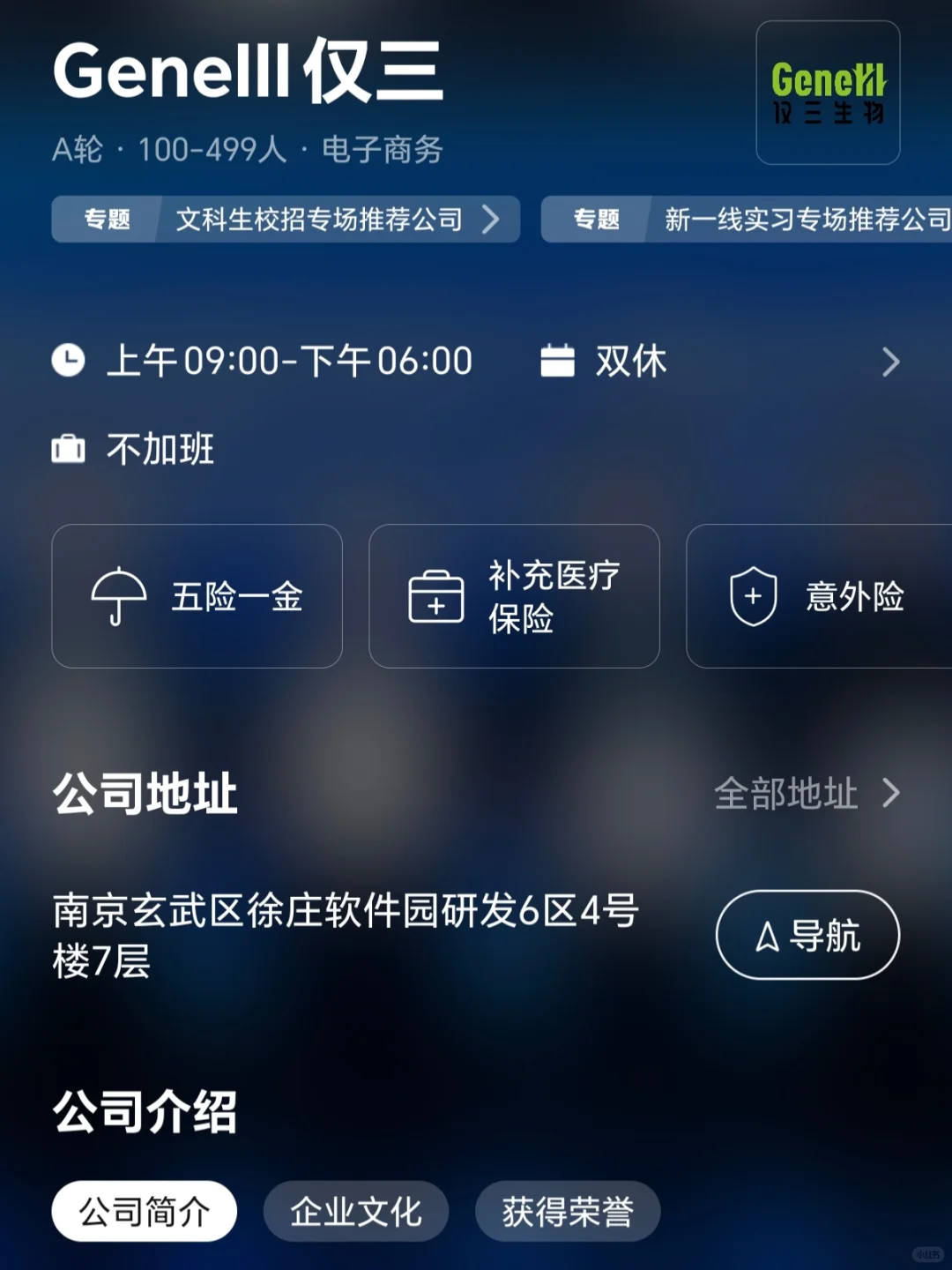 南京小而美双休公司 捡漏版