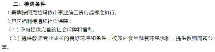 教师招聘事业编制