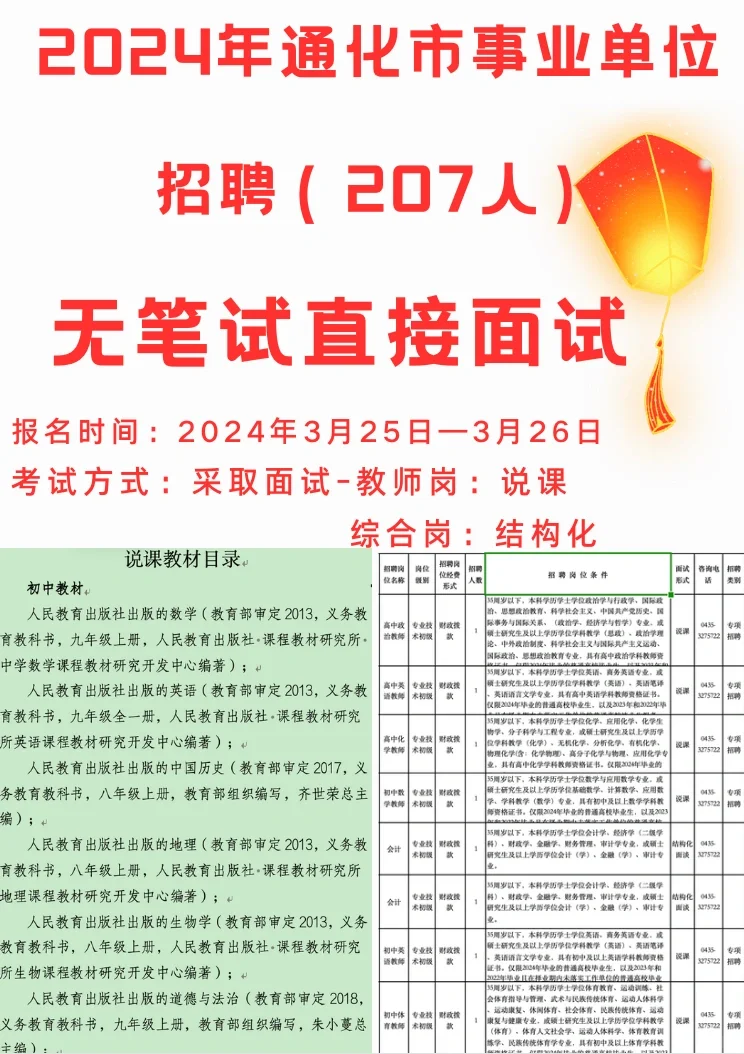 通化，你真的不用笔试，直接面试