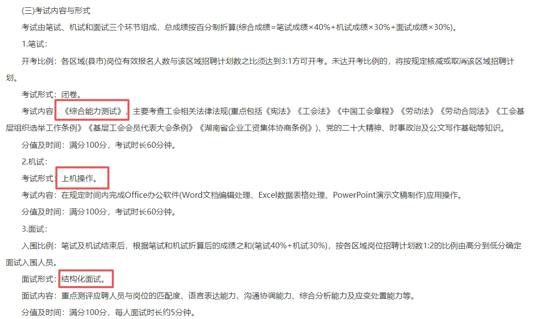 2025湖南衡阳工会招社会工作者11人