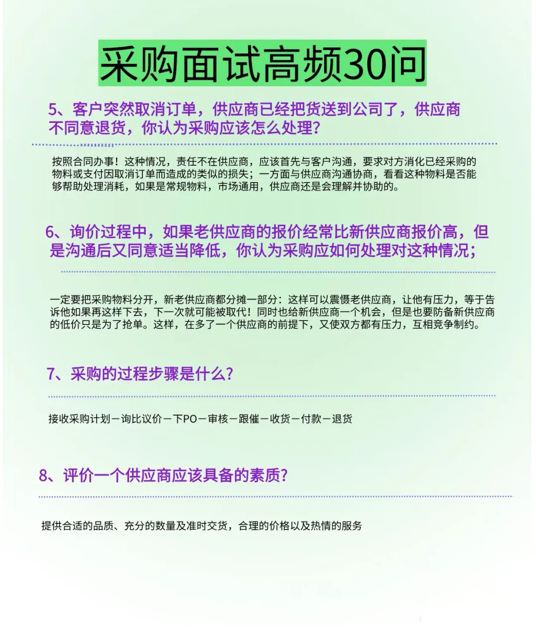 采购面试真的很水，别太焦虑了