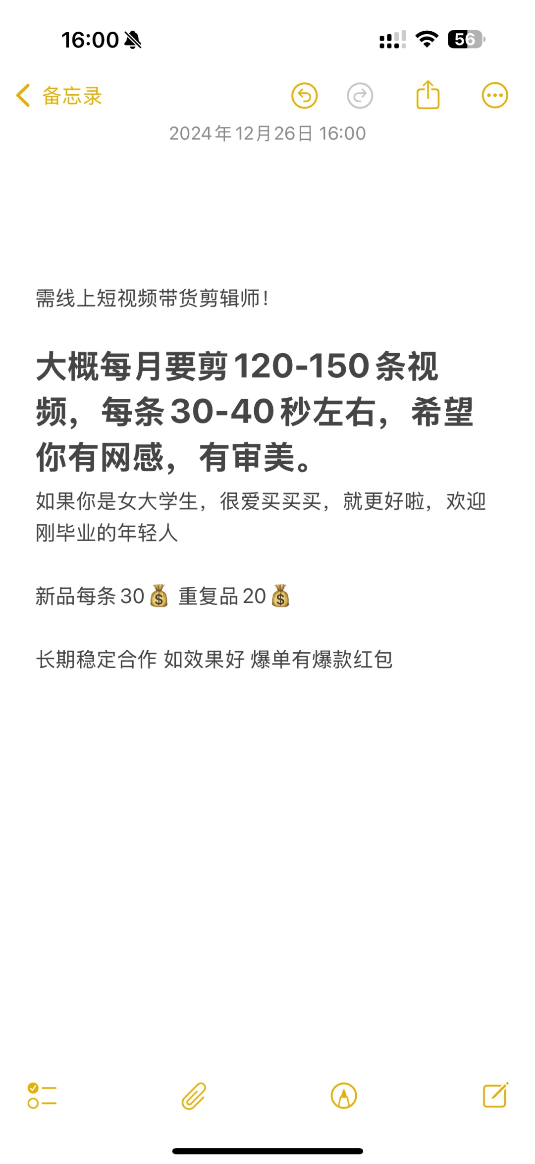 求一位线上长期剪辑师～主要剪辑短视频带货