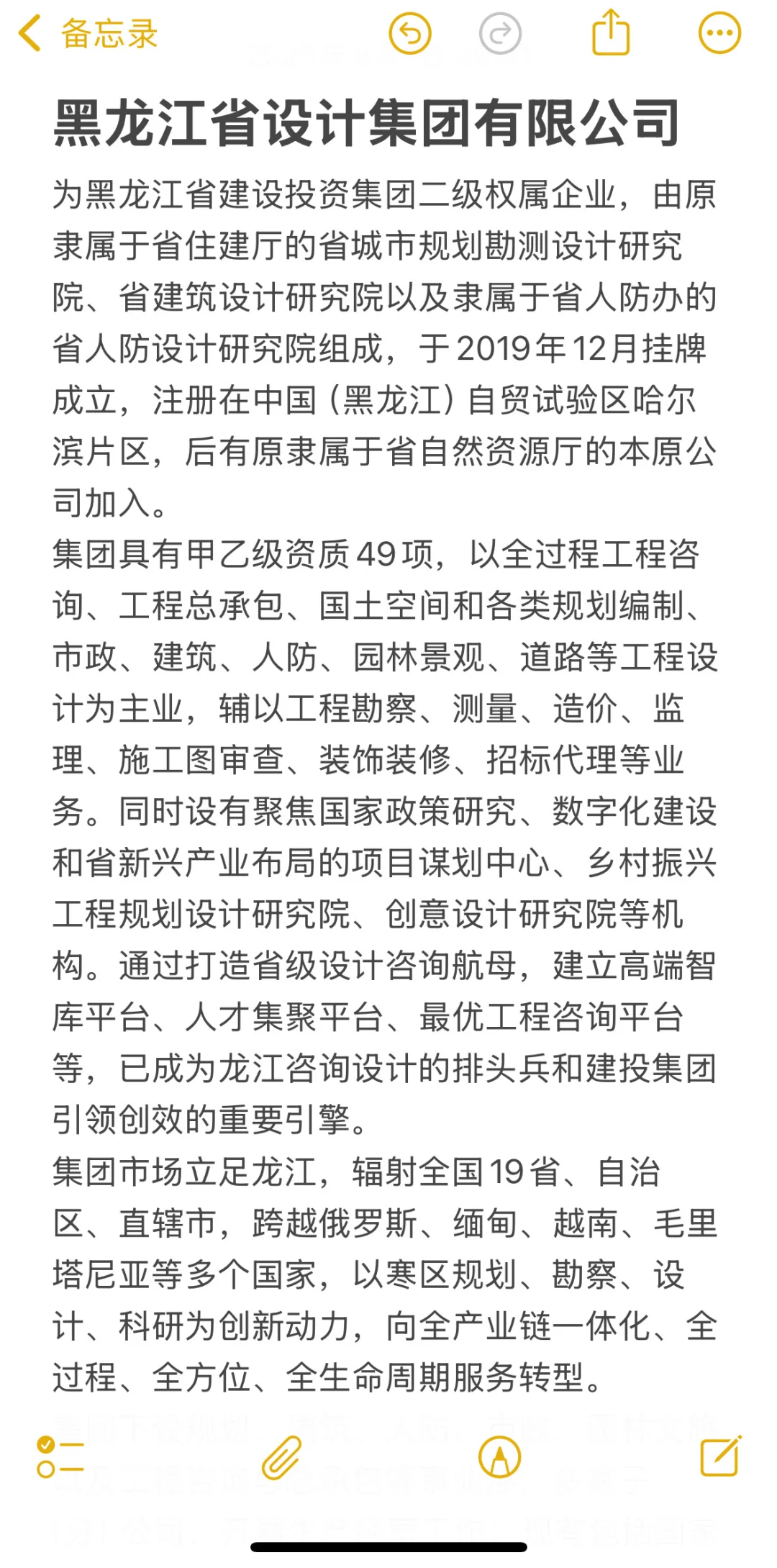 黑龙江建设投资集团权属企业（社招）
