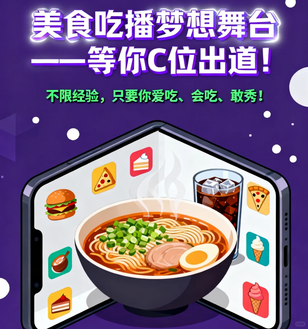 热爱美食年龄不限经验不限，轻松月入过万