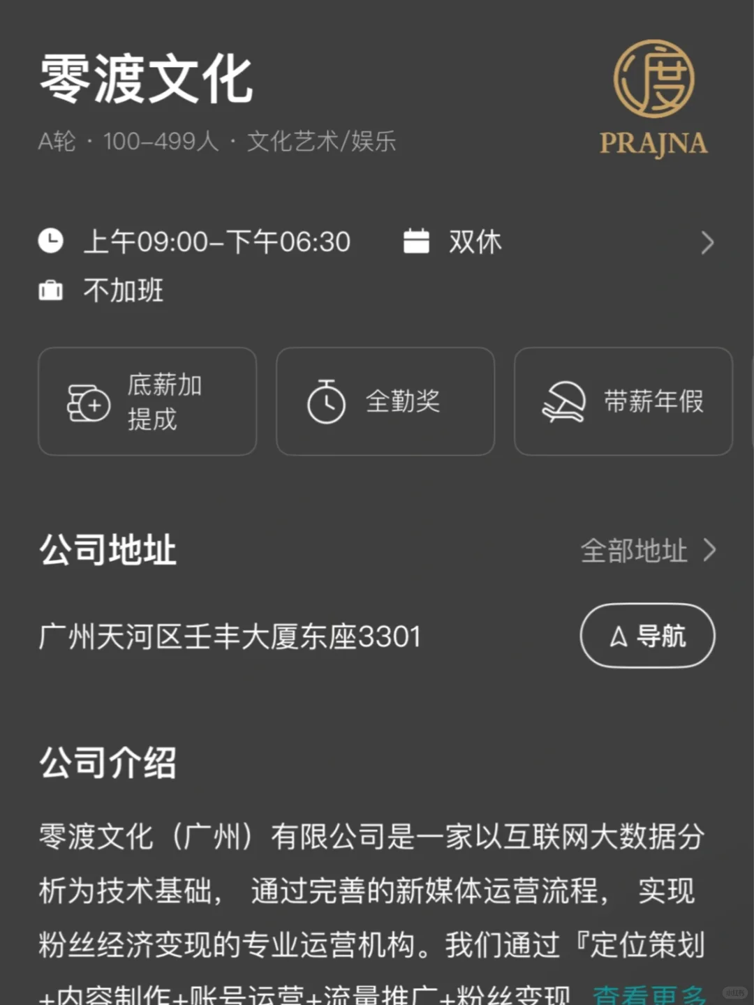 广州待遇不错的双休公司（适合应届生版本）