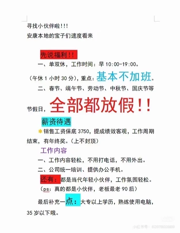 十月份啦，安康招工作宝子看过来