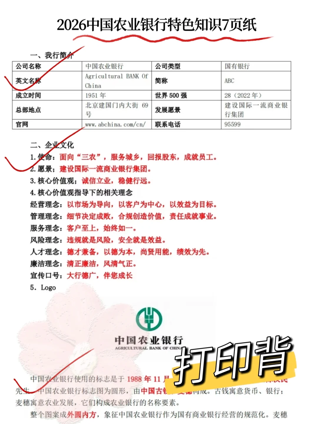 11.1农业银行笔试，无非这800题，背完90+