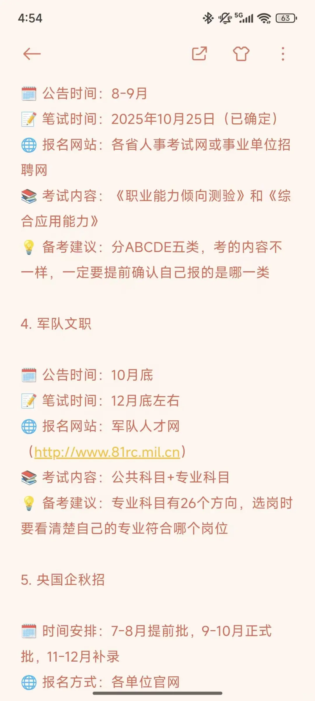 2025下半年除了文职国考，这些也可以考