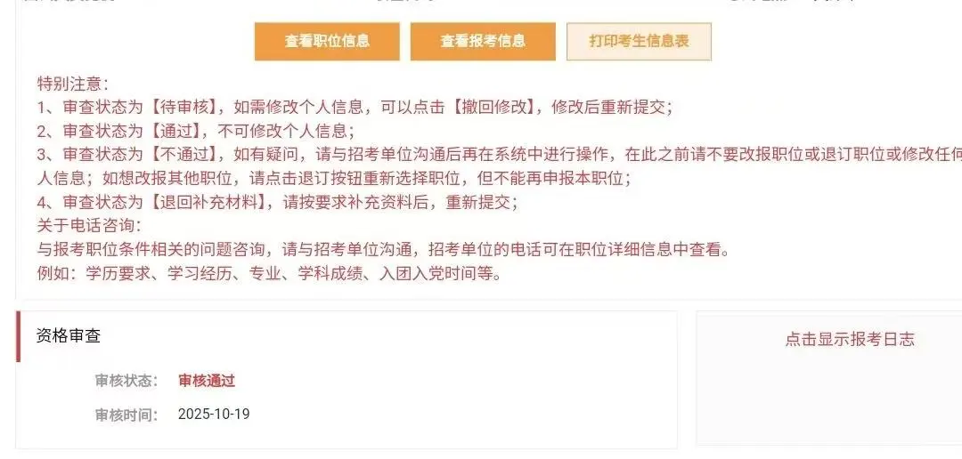 我以为！审核通过就可以等考试了