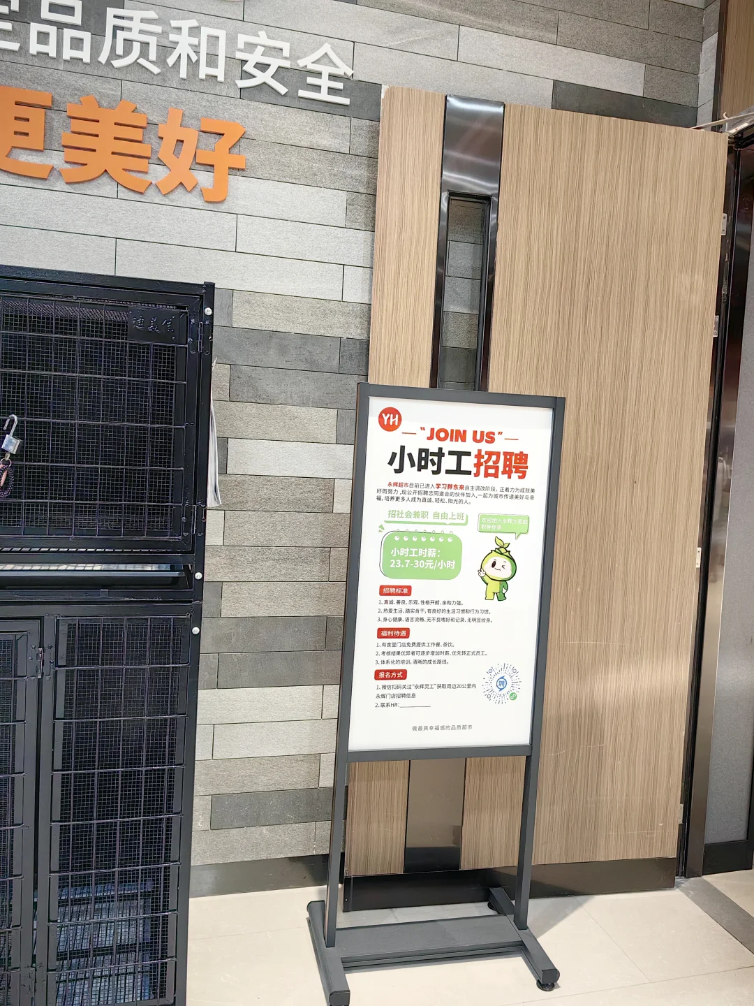 永辉超市招聘小时工啦！