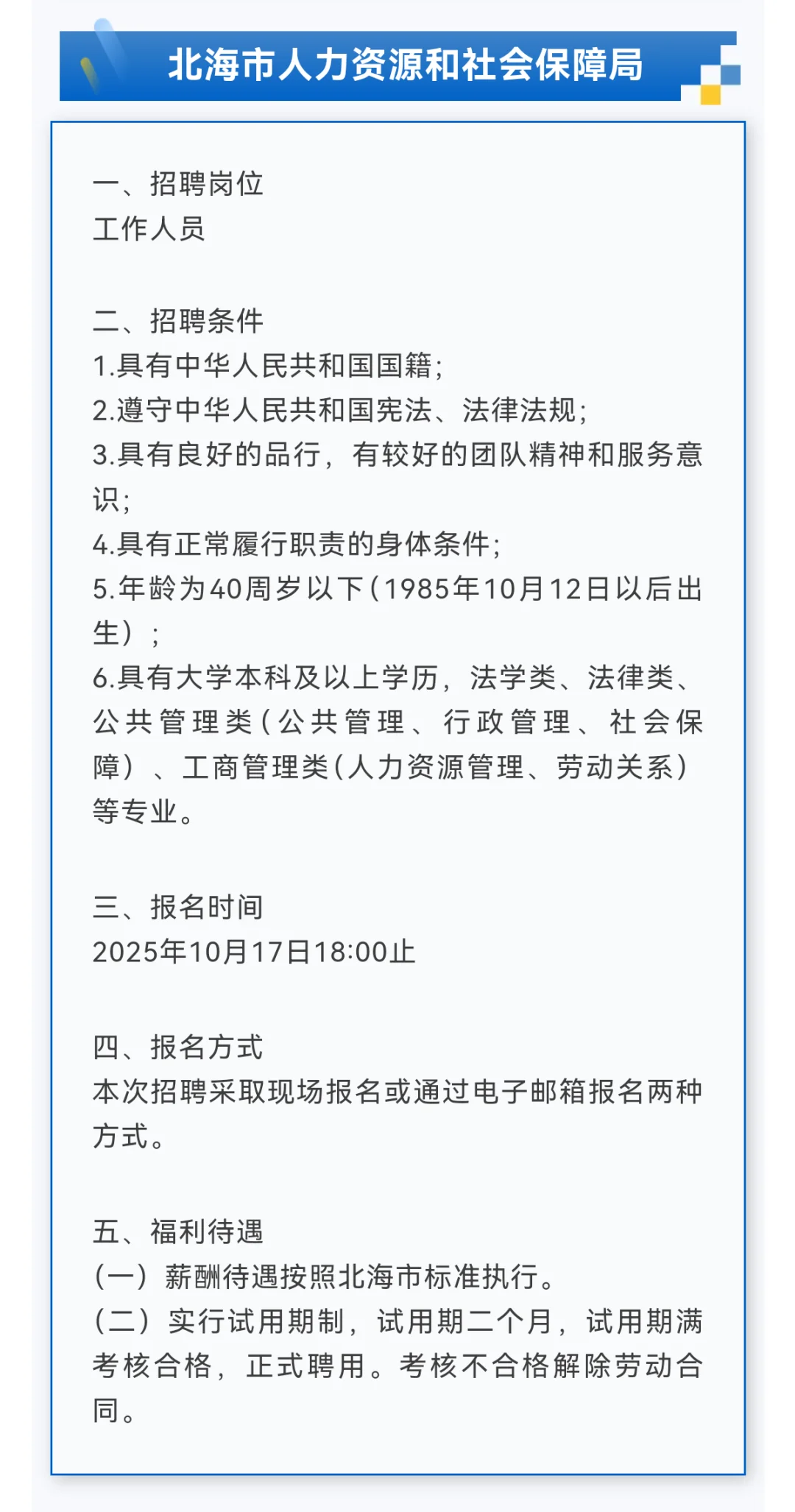 4000元/月+五险一金!南宁司法局、南宁商务局