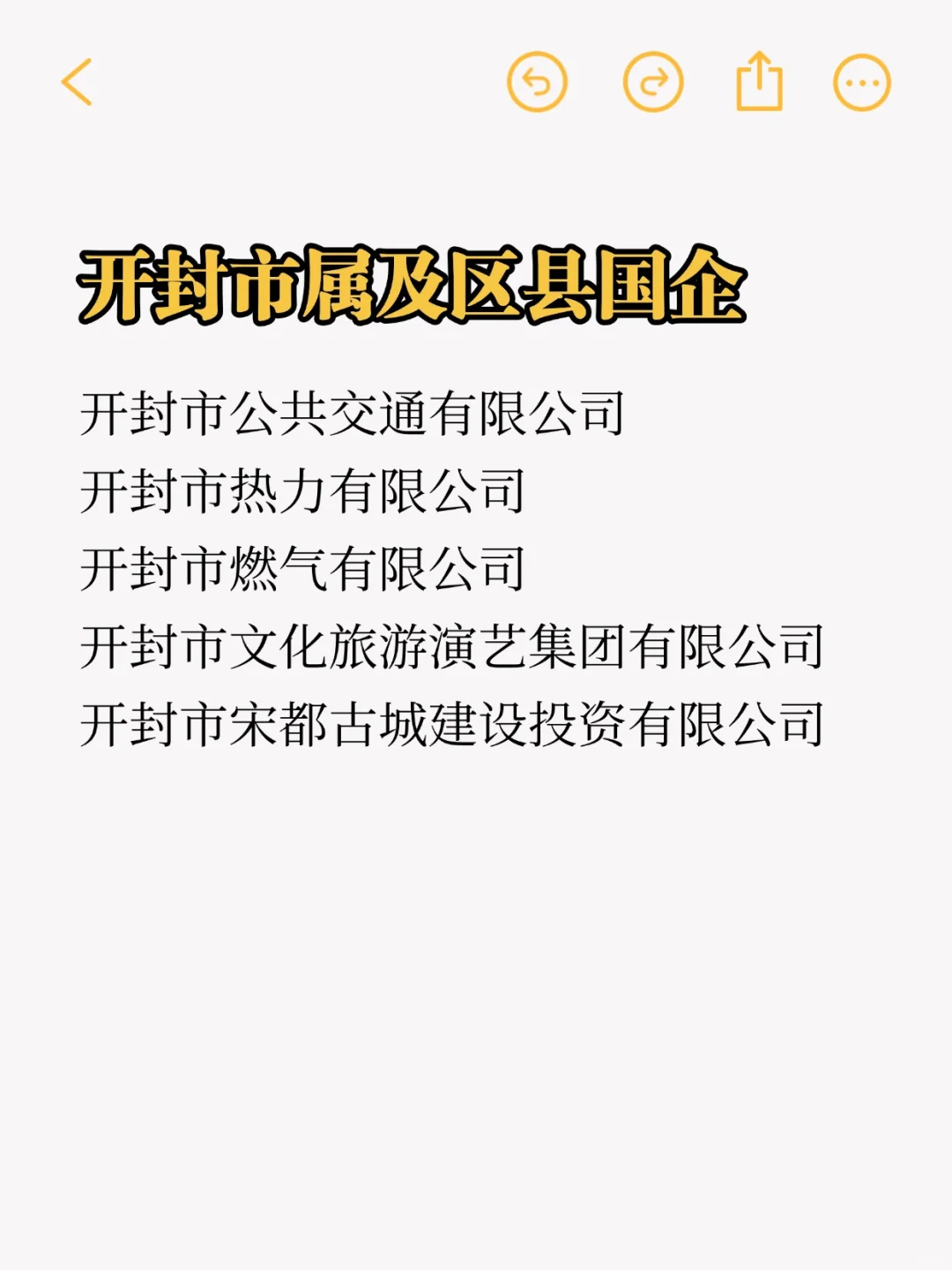 秋招一定要投的央国企：开封