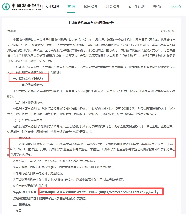 银行秋招公告发布！