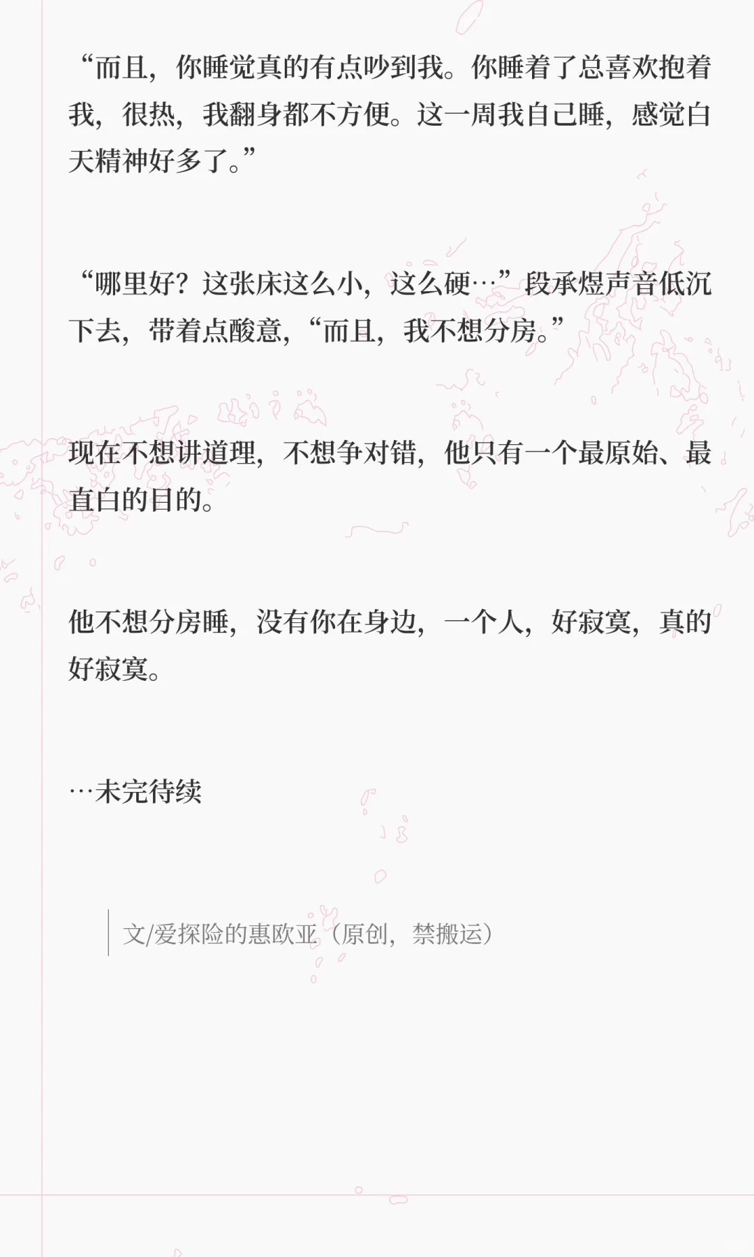 分房睡后，寂寞的丈夫主动来你屋里求和