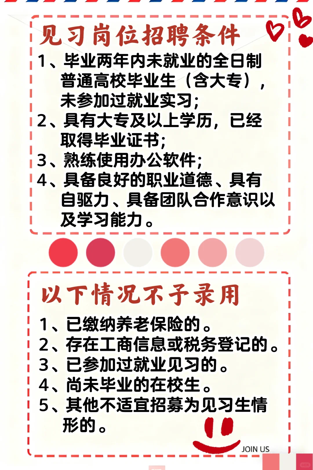 招聘见习生