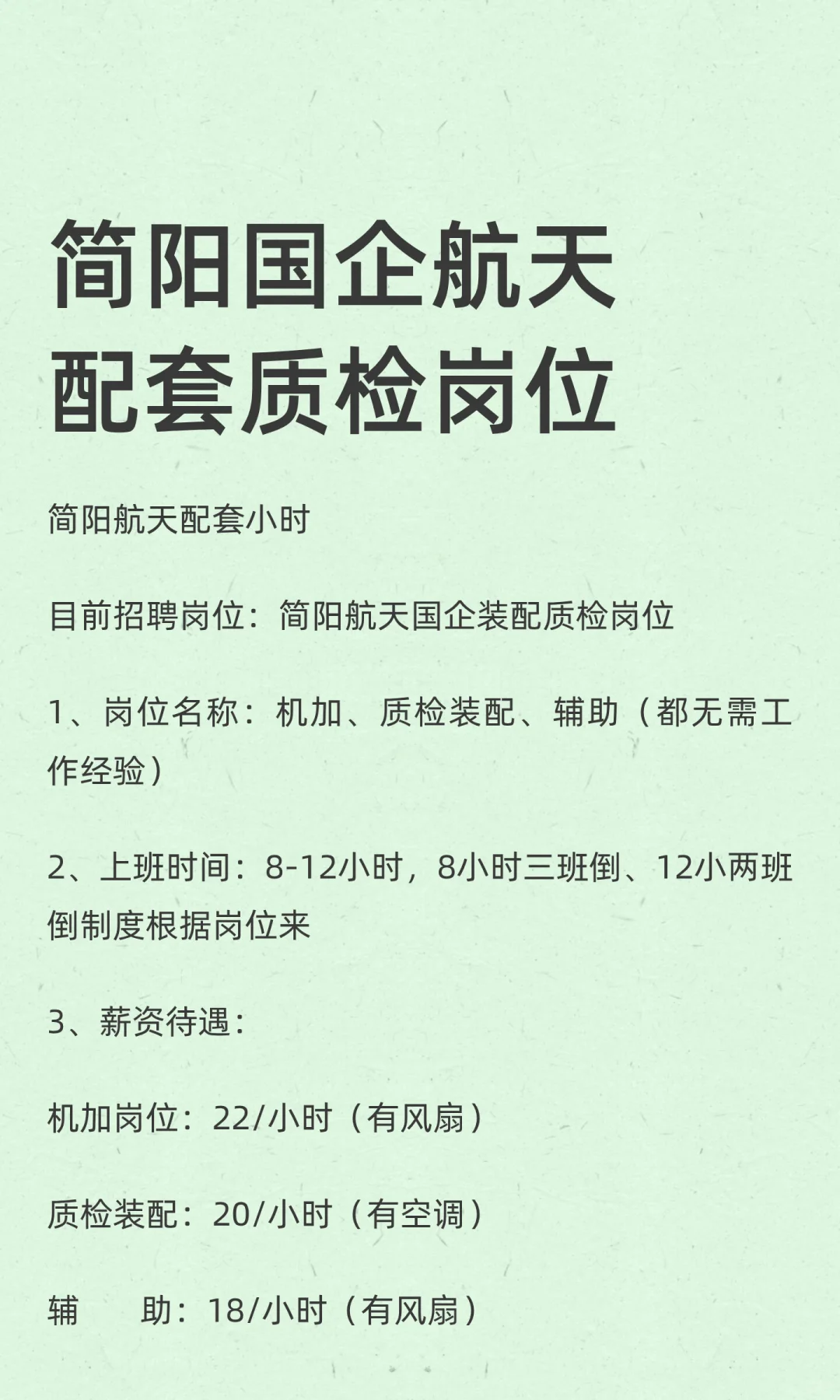 简阳国企航天配套质检岗位