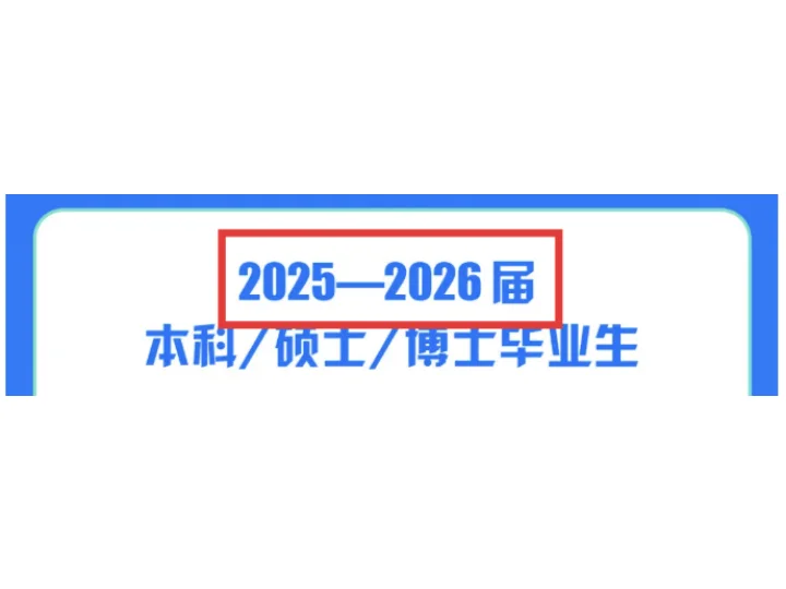 从一堆秋招里挖出来的24&25届可投