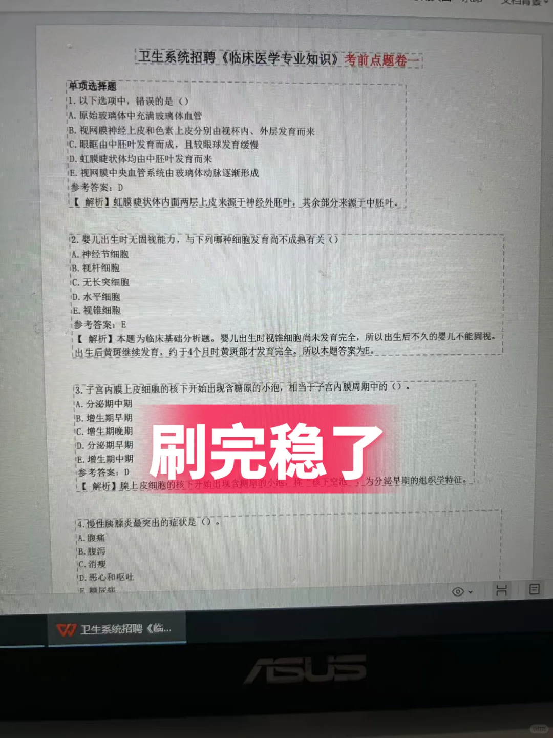 荔湾区卫健委招聘，无非就是这些，快点背