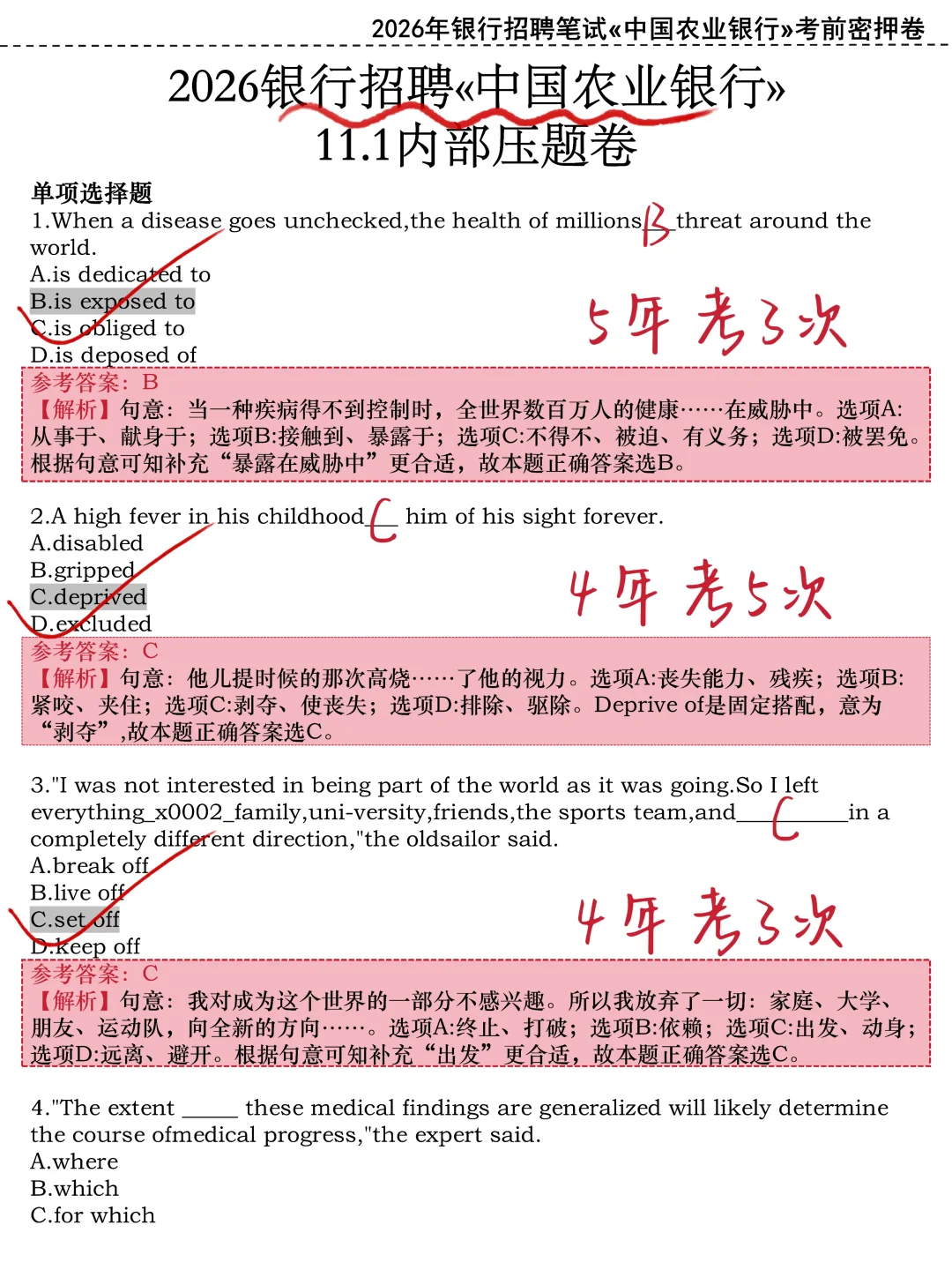 农业银行笔试，官方大放水...