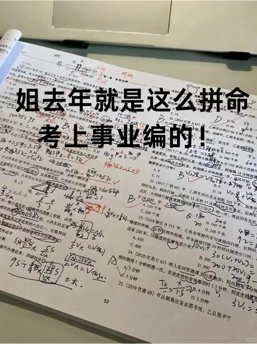 姐去年就是这样拼命考上事业编的！！