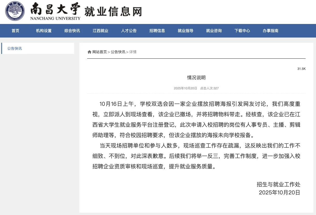 南昌大学露骨招聘“高级甩锅”为何反而让舆