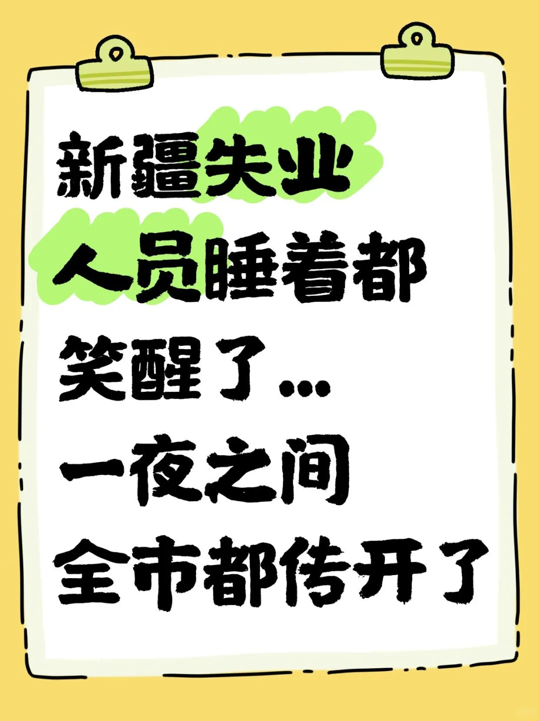 在新疆打工，实力才是你最强的背景！