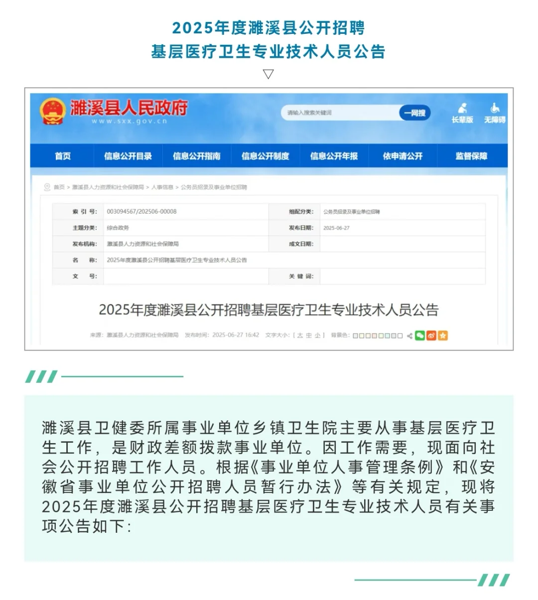 安徽编制招聘20人，7月7日报名！