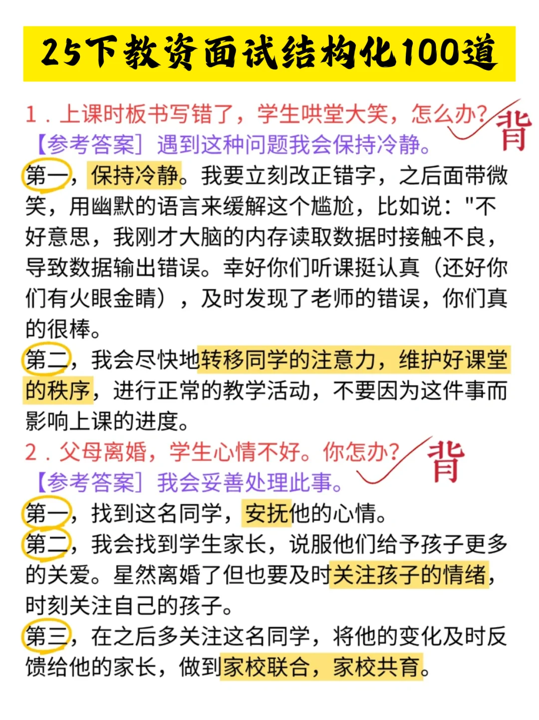 教资面试那些你不知道的潜规则