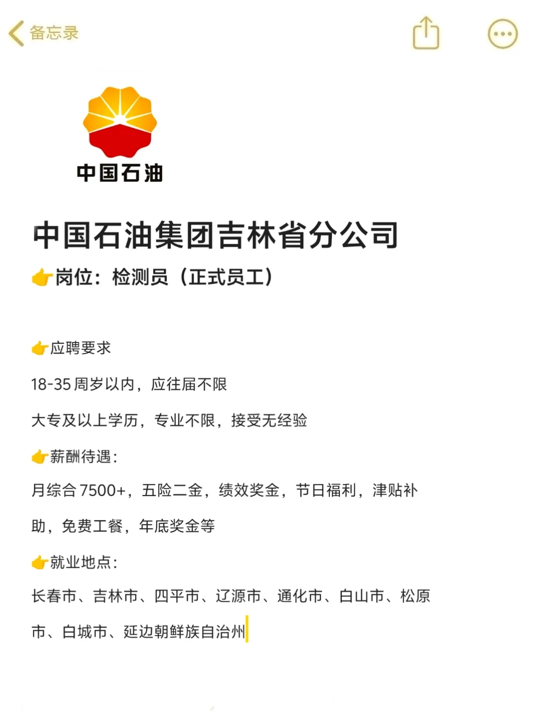 中国石油集团吉林分公司‼️正式合同‼️