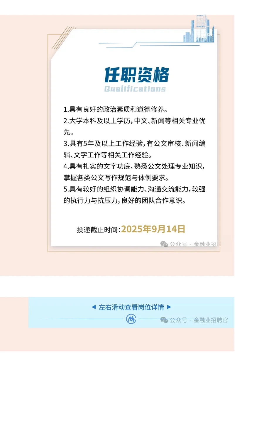 社招 | 招商局集团总部招聘