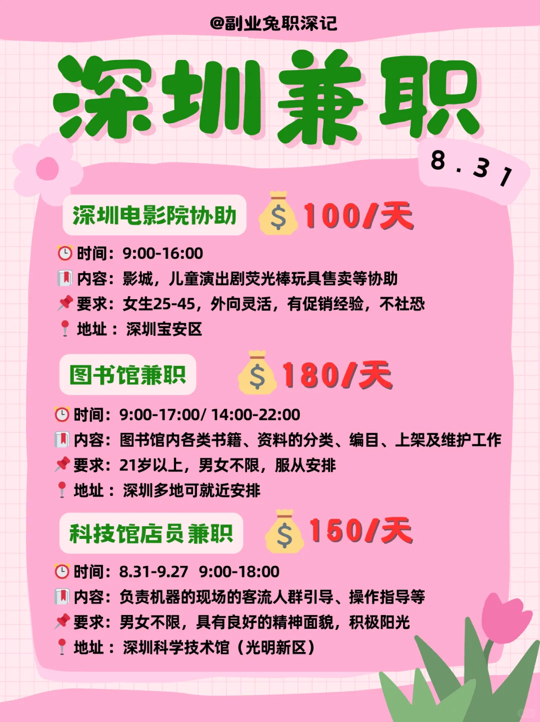 9⃣️月深圳兼职正式上新🔥请查收🤩