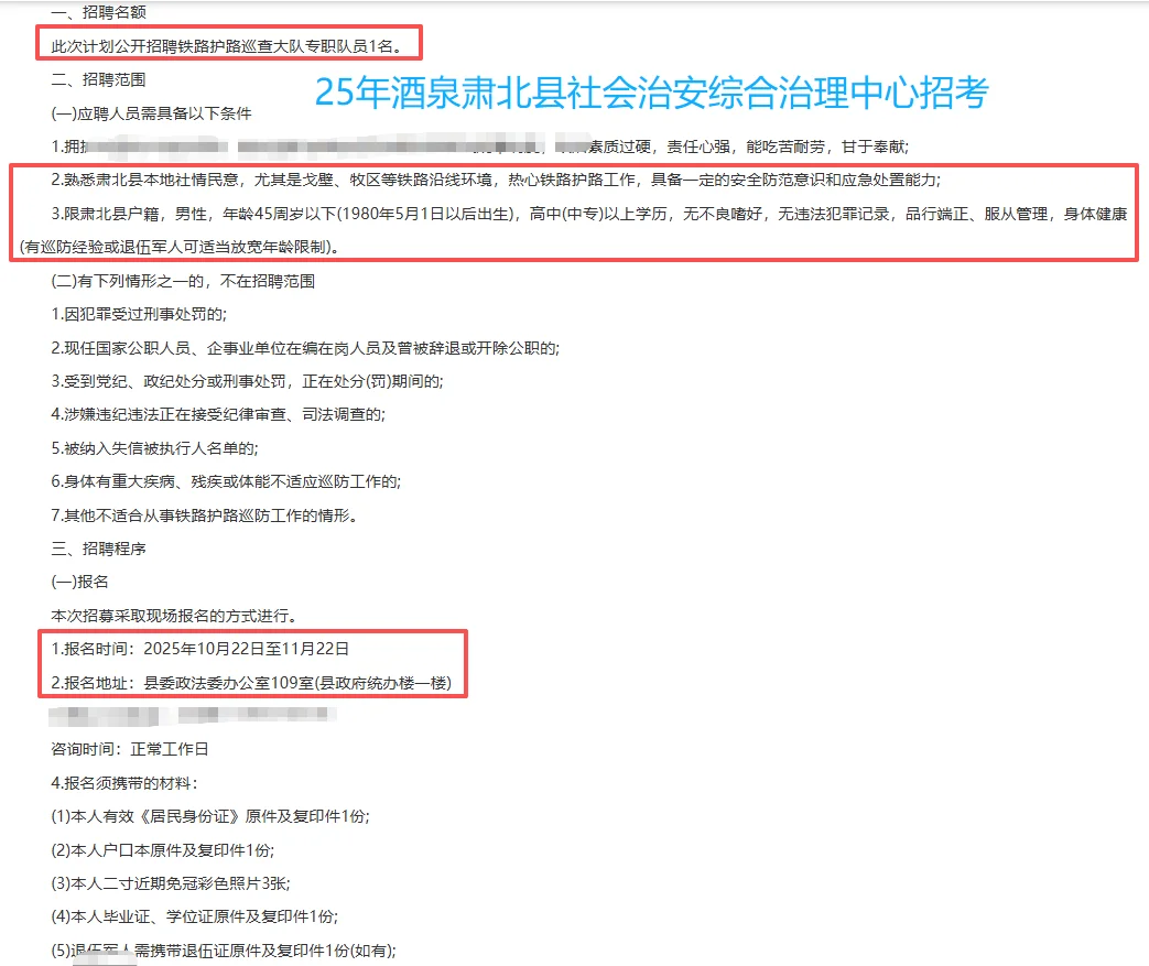 25年酒泉肃北县社会治安综合治理中心招考
