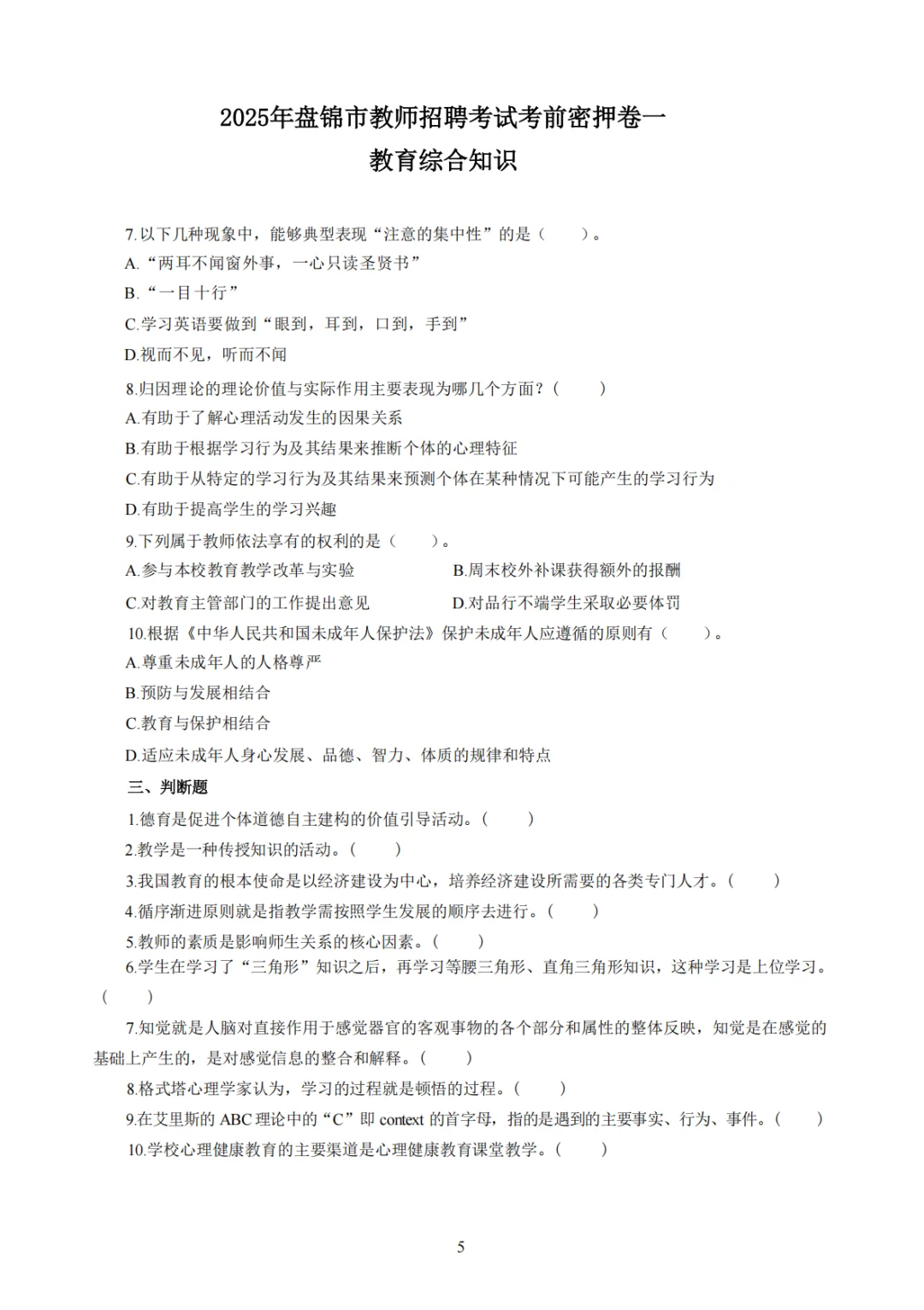 稳了！10.31盘锦市教师编考试从这抽！