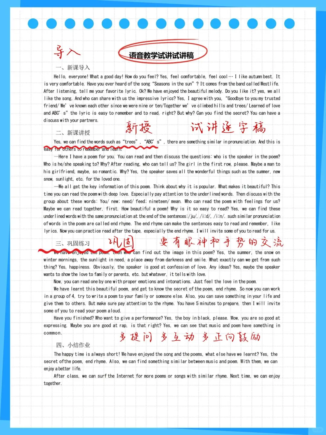 高中英语教资面试逐字稿248篇，背熟稳过❗