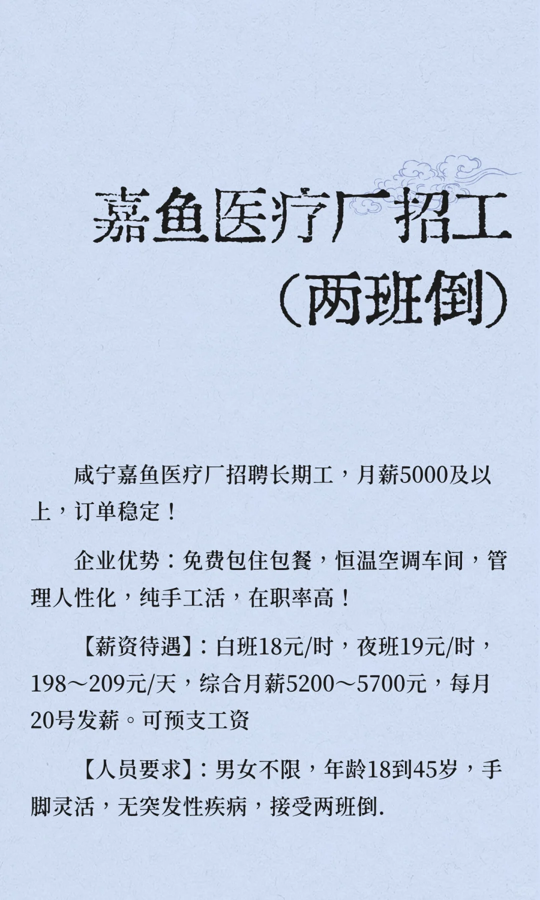 嘉鱼医疗厂招工（两班倒）