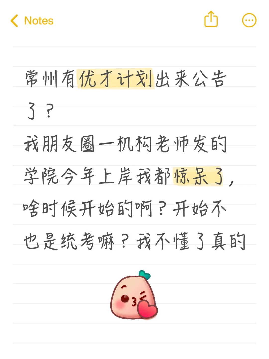 常州优才计划出来了？